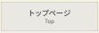 �g�b�v�y�[�W